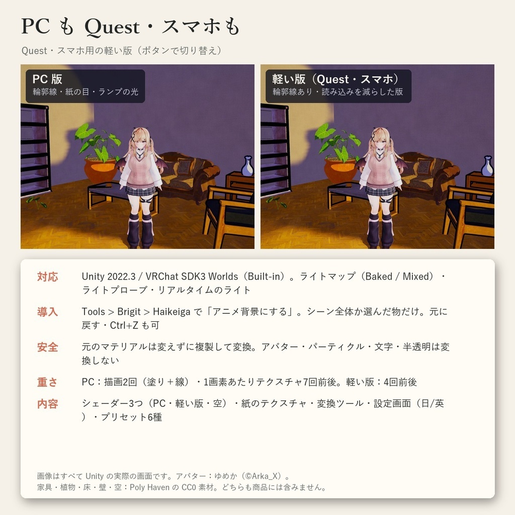 【VRChatワールド】アニメ背景の塗りに変える「ハイケイガ」ベタ影・輪郭線・空気遠近【PC/Quest】
