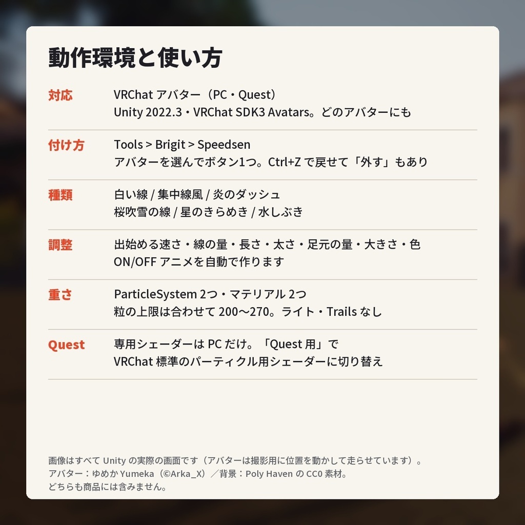 【VRChatアバター】走るとスピード線と土けむりが出る「スピードセン」漫画風エフェクト【PC/Quest】
