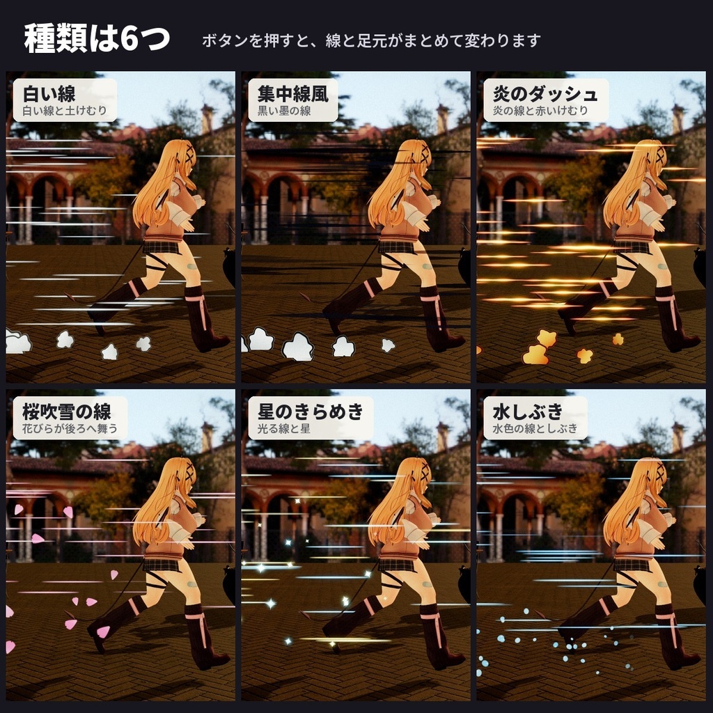 【VRChatアバター】走るとスピード線と土けむりが出る「スピードセン」漫画風エフェクト【PC/Quest】