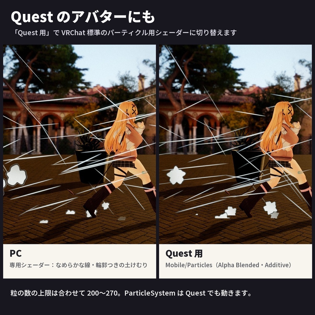 【VRChatアバター】走るとスピード線と土けむりが出る「スピードセン」漫画風エフェクト【PC/Quest】