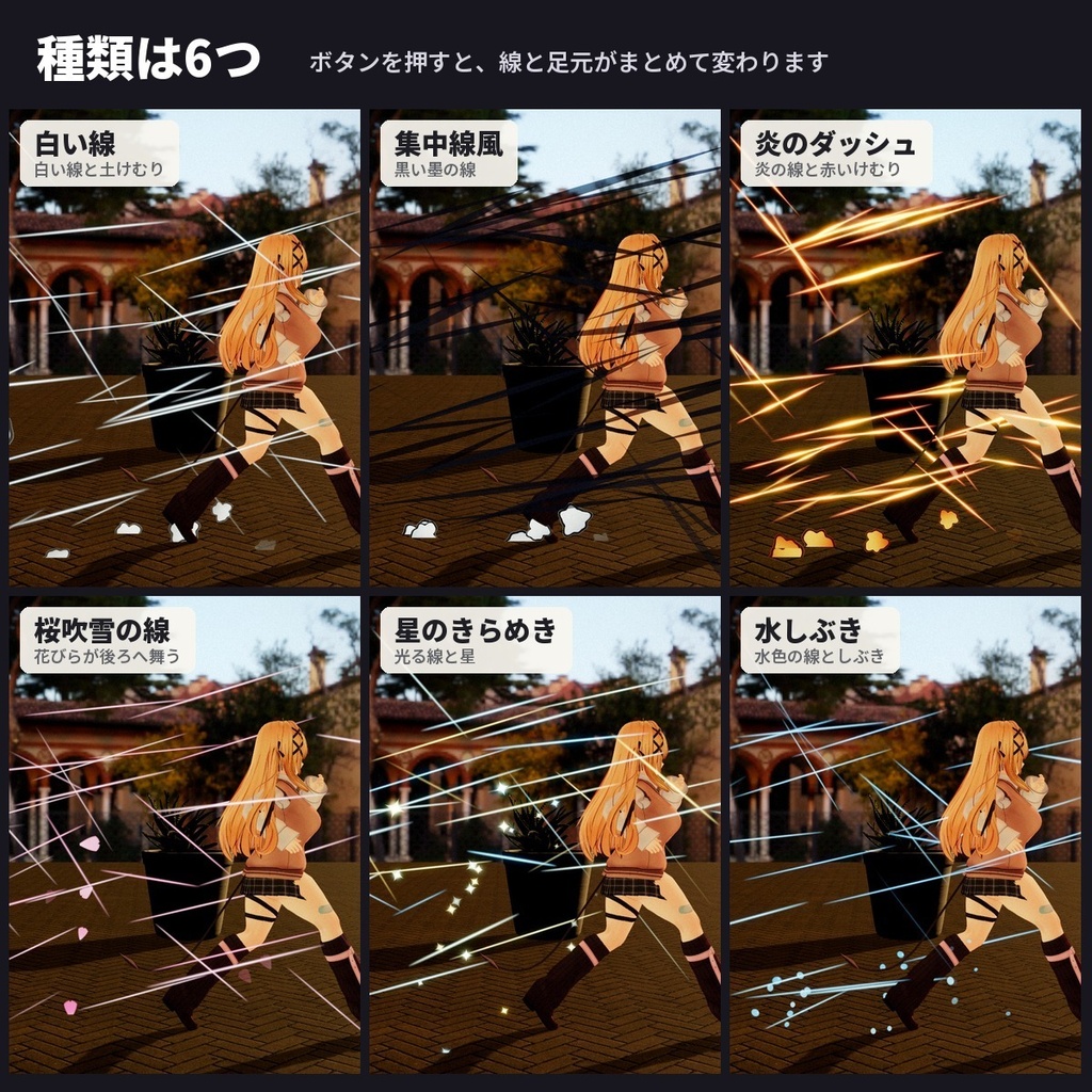 【VRChatアバター】走るとスピード線と土けむりが出る「スピードセン」漫画風エフェクト【PC/Quest】
