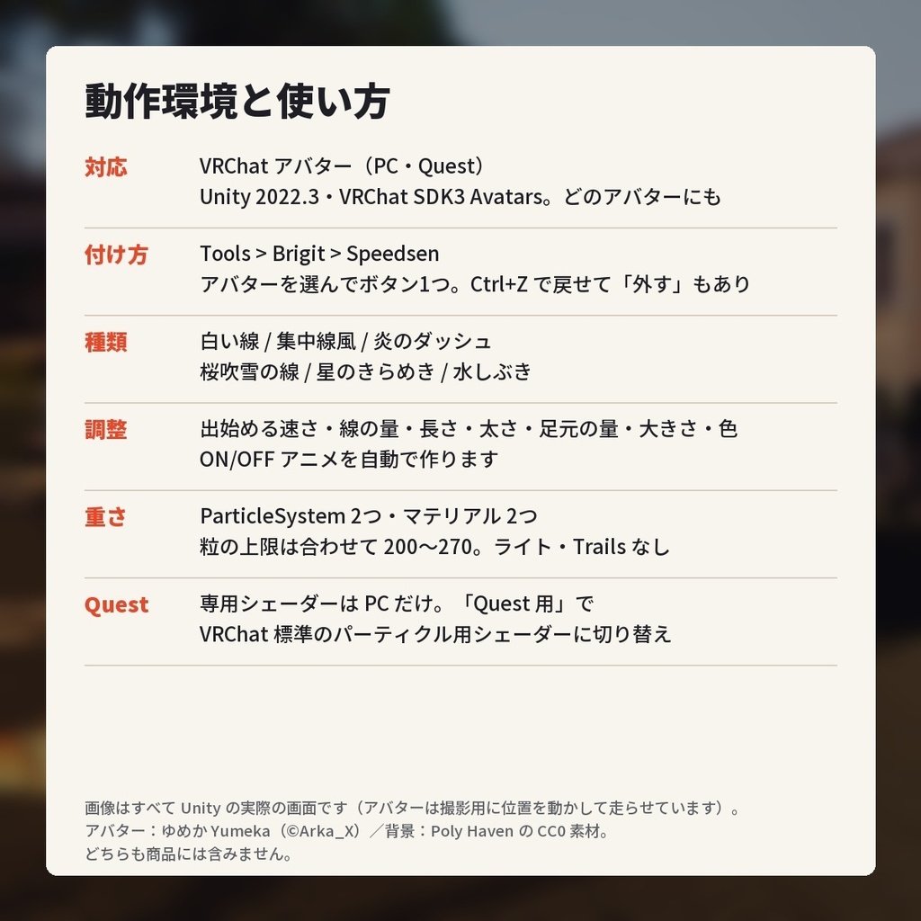 【VRChatアバター】走るとスピード線と土けむりが出る「スピードセン」漫画風エフェクト【PC/Quest】