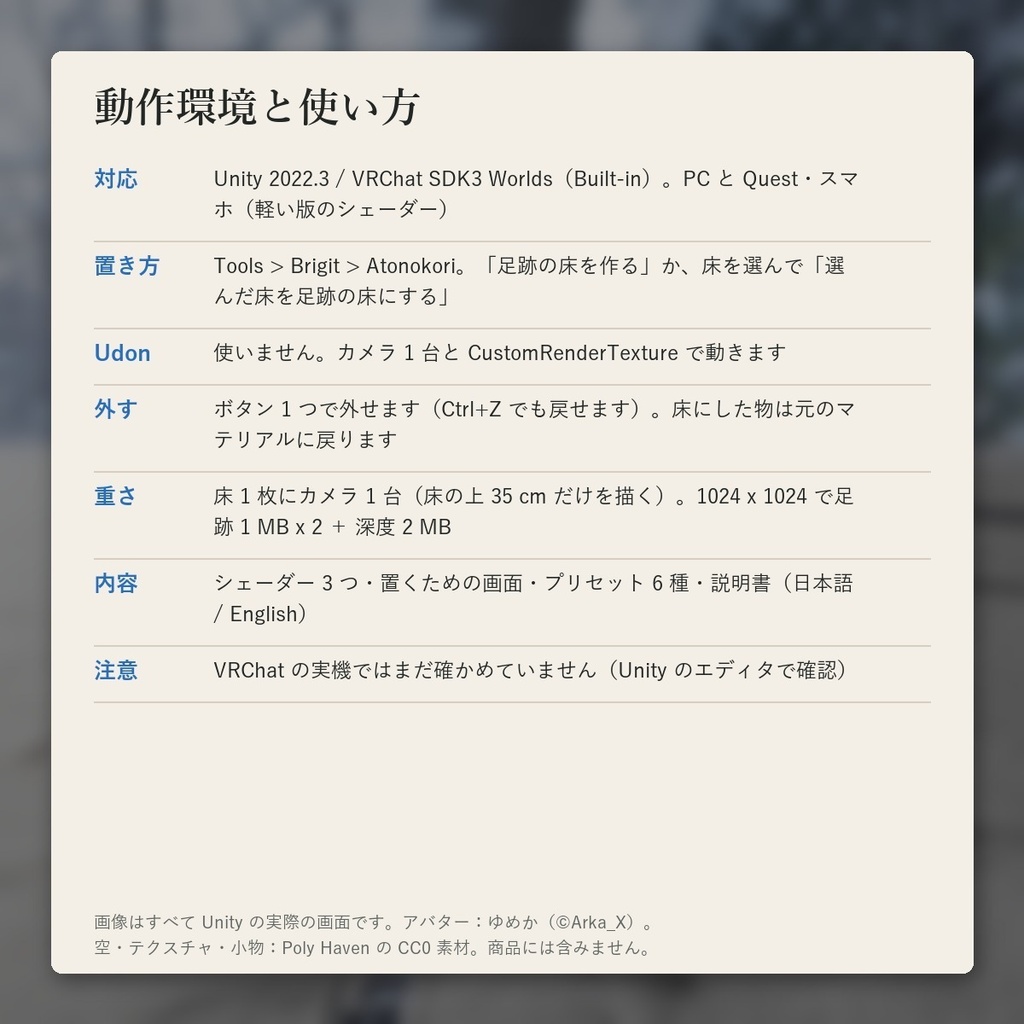 【VRChatワールド】足跡が残る雪・砂浜の床「アトノコリ」Udon不要【PC/Quest】