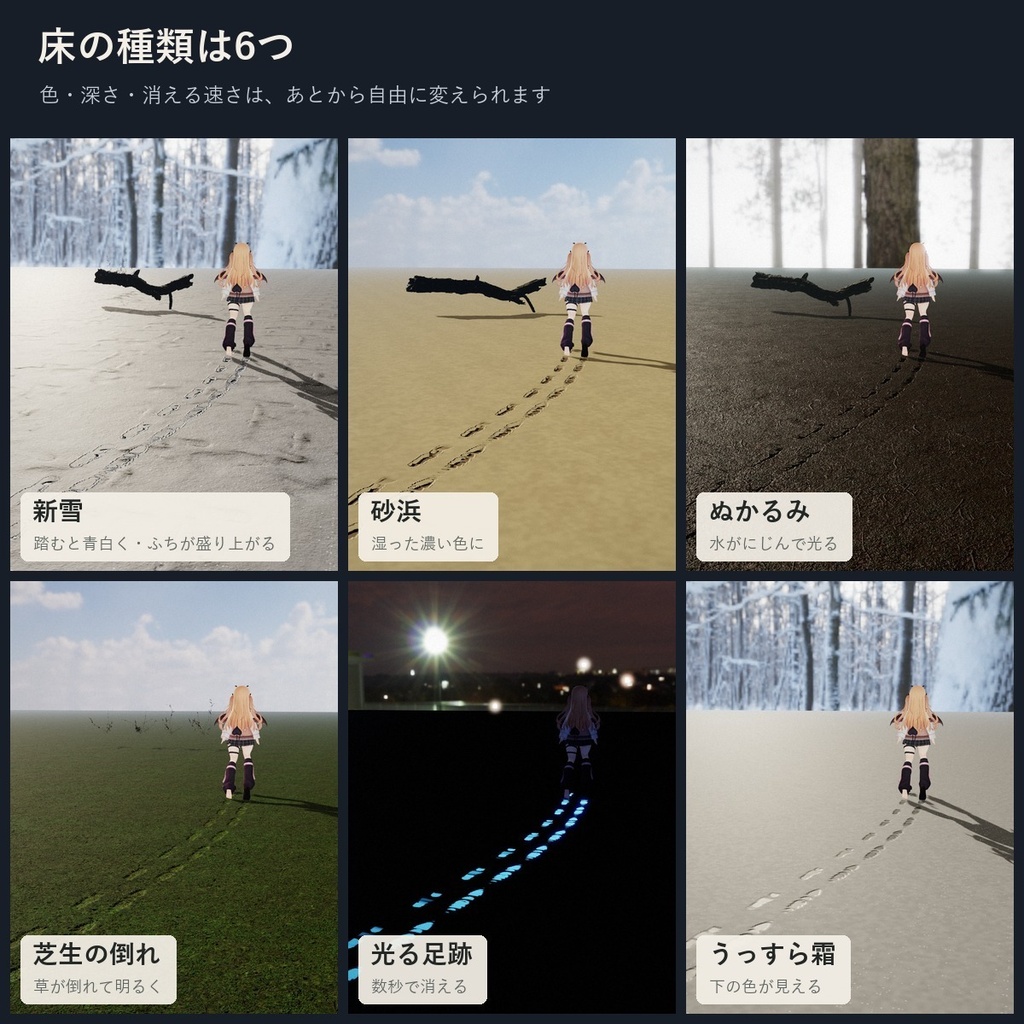 【VRChatワールド】足跡が残る雪・砂浜の床「アトノコリ」Udon不要【PC/Quest】