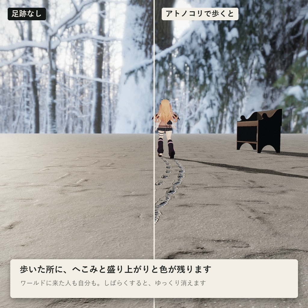 【VRChatワールド】足跡が残る雪・砂浜の床「アトノコリ」Udon不要【PC/Quest】
