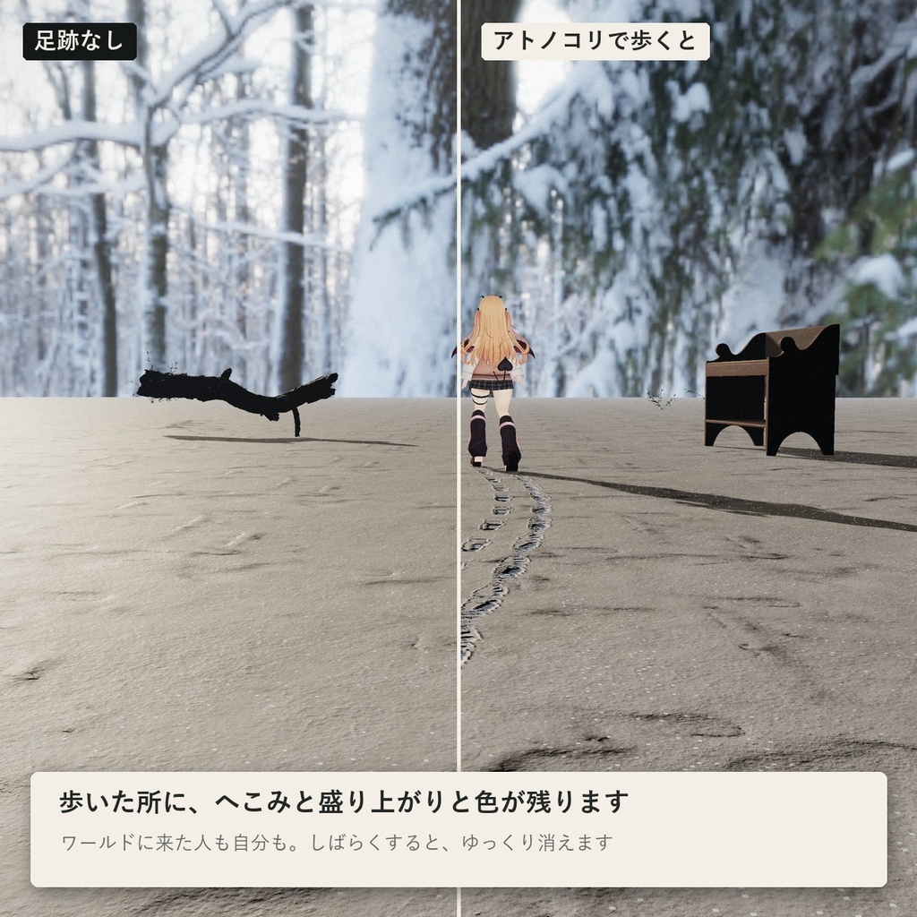 【VRChatワールド】足跡が残る雪・砂浜の床「アトノコリ」Udon不要【PC/Quest】