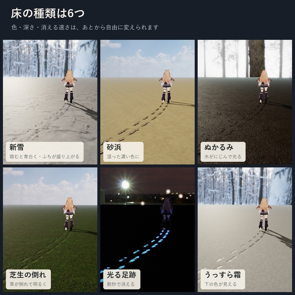 【VRChatワールド】足跡が残る雪・砂浜の床「アトノコリ」Udon不要【PC/Quest】