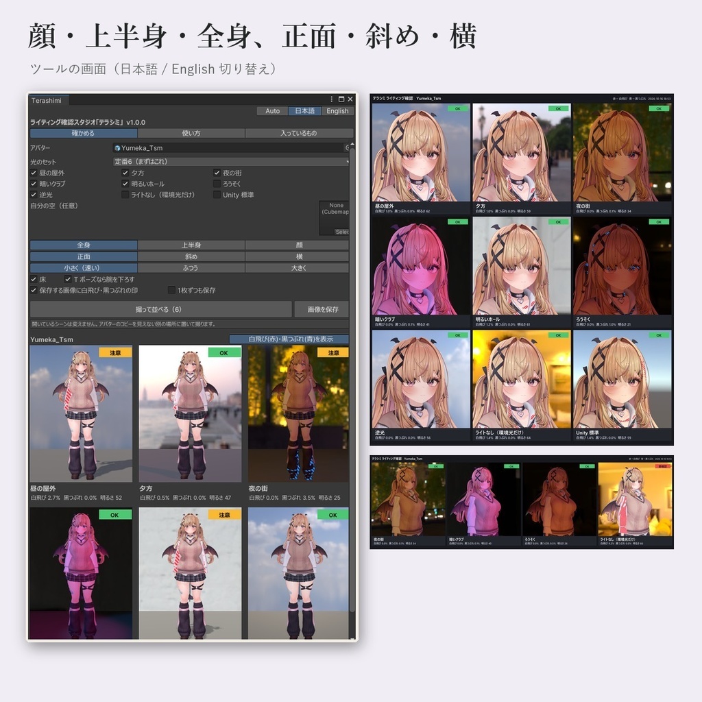 【VRChat】ワールドの光で真っ黒・白飛び確認 ライティング確認スタジオ「テラシミ」【Unityツール】