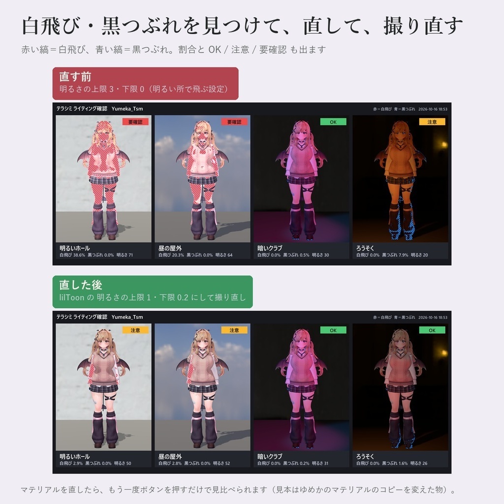 【VRChat】ワールドの光で真っ黒・白飛び確認 ライティング確認スタジオ「テラシミ」【Unityツール】
