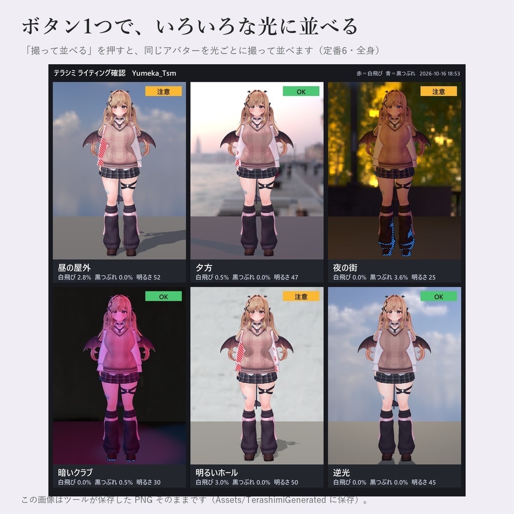 【VRChat】ワールドの光で真っ黒・白飛び確認 ライティング確認スタジオ「テラシミ」【Unityツール】