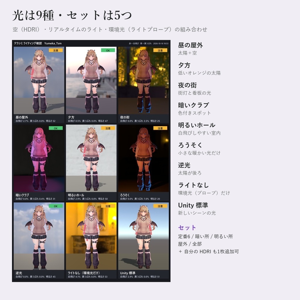 【VRChat】ワールドの光で真っ黒・白飛び確認 ライティング確認スタジオ「テラシミ」【Unityツール】