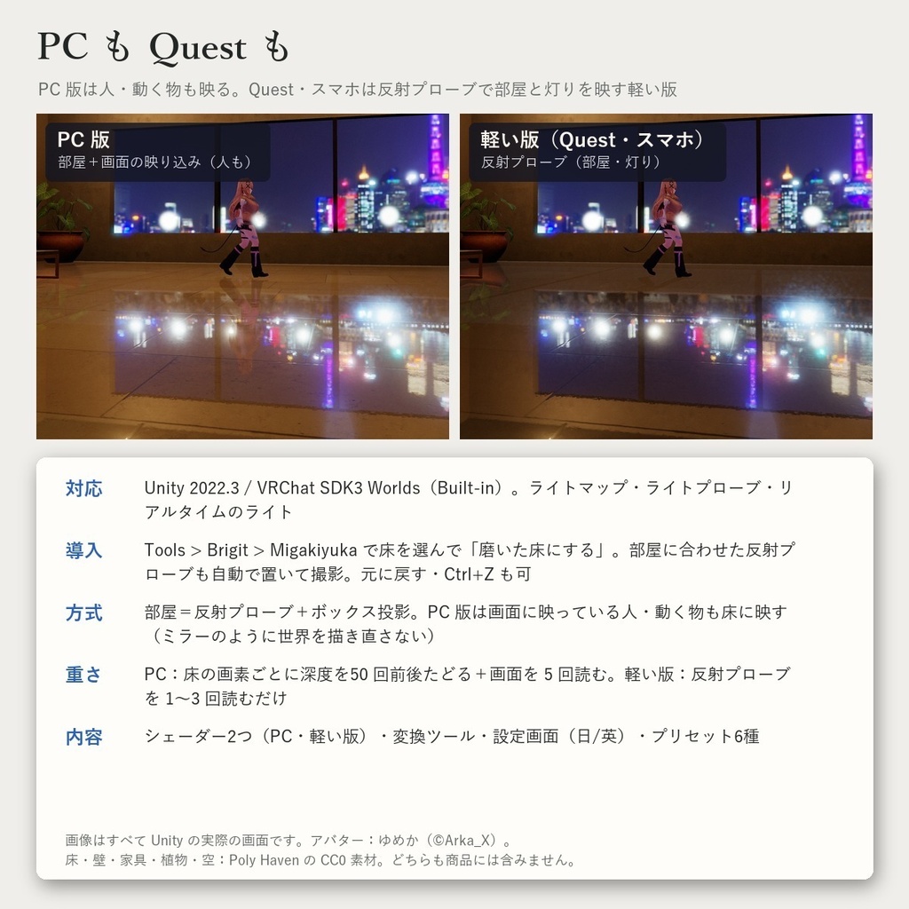 【VRChatワールド】鏡面床・床の反射に夜景も人も映る「ミガキユカ」ミラーより軽い【PC/Quest】