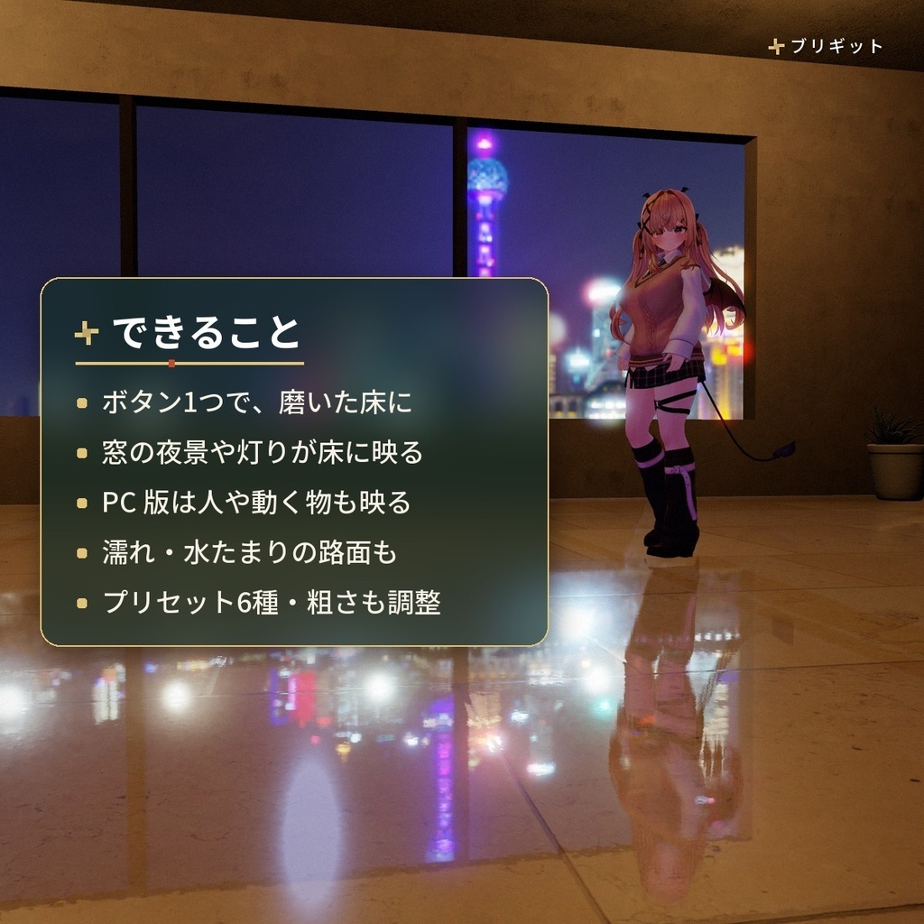 鏡面床・床の映り込み|「ミガキユカ」VRChat ワールド用【PC/Quest】