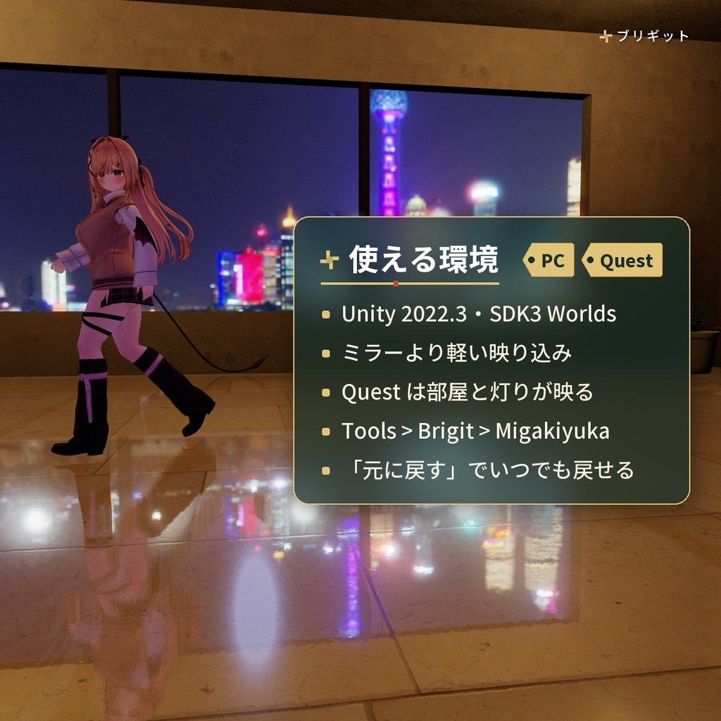 鏡面床・床の映り込み|「ミガキユカ」VRChat ワールド用【PC/Quest】