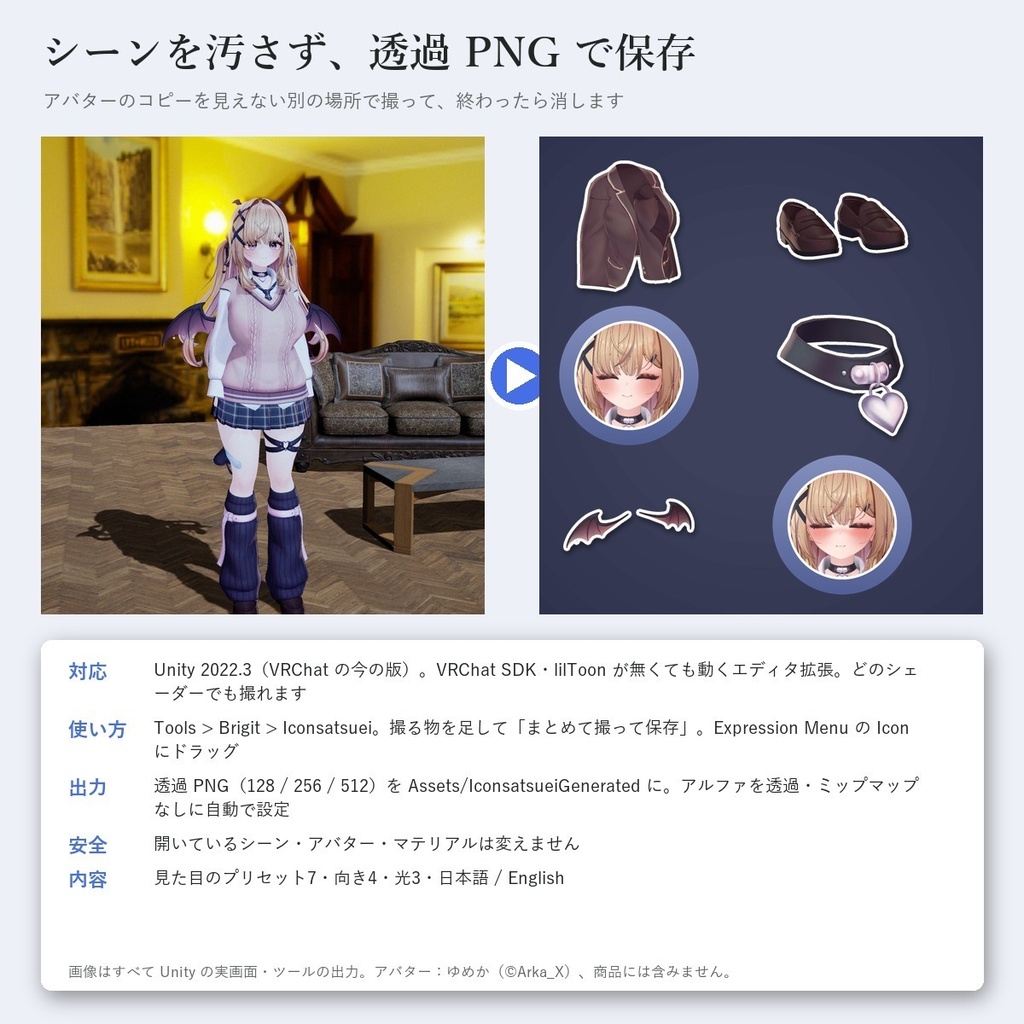 【VRChat】服・表情を撮ってメニューアイコンに Expressionメニュー アイコン作成「アイコンサツエイ」【Unityツール】