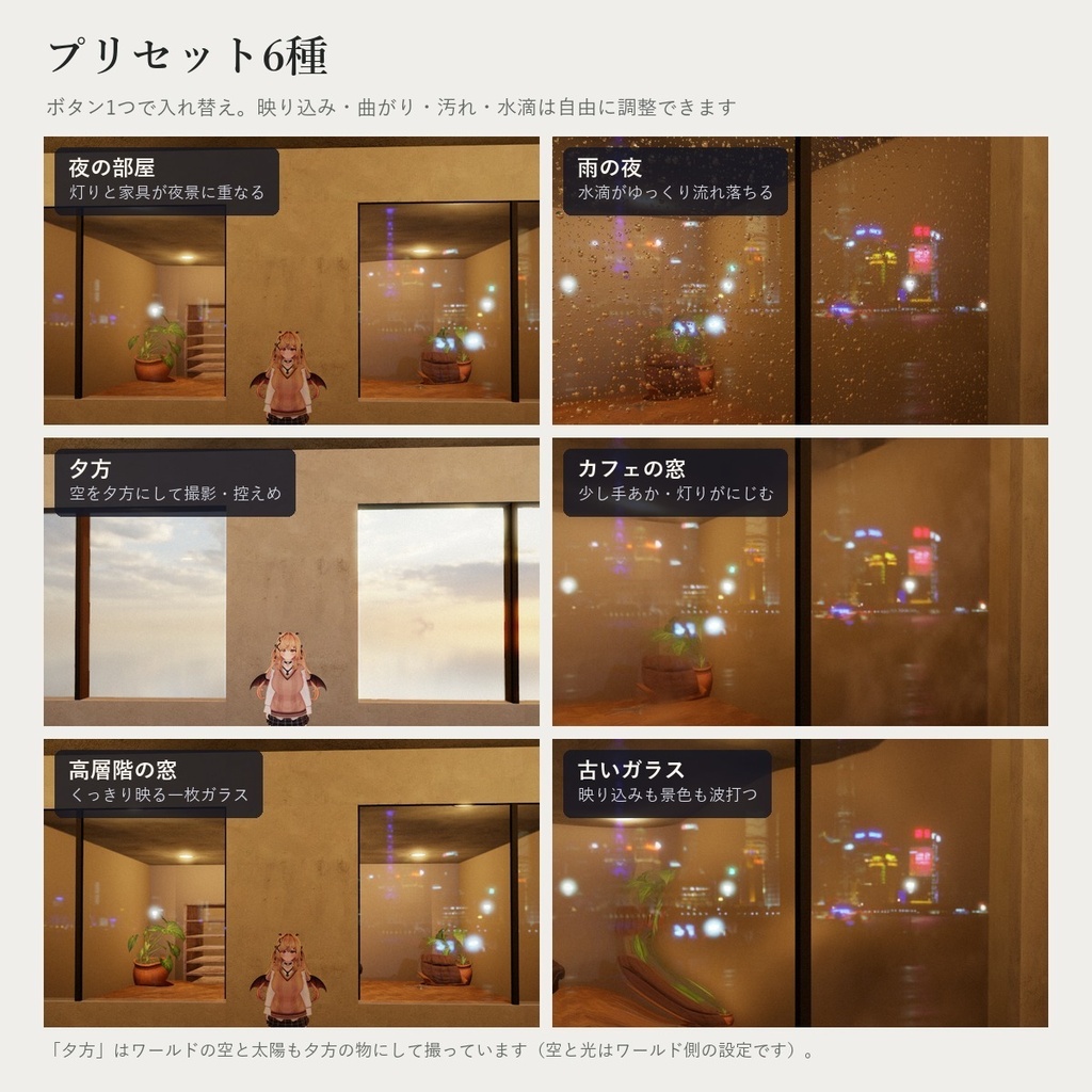 【VRChatワールド】窓ガラスの映り込み・夜景に部屋が映る「マドウツリ」雨の水滴も【PC/Quest】