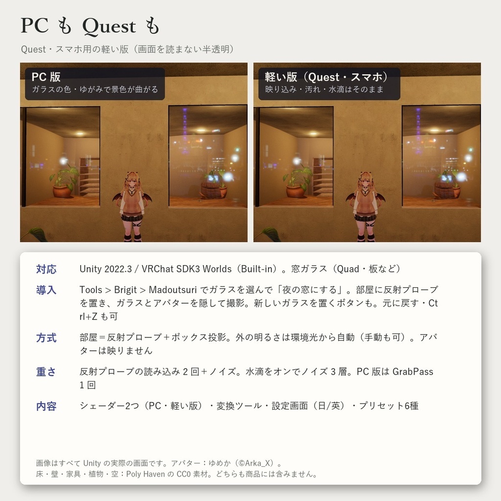 【VRChatワールド】窓ガラスの映り込み・夜景に部屋が映る「マドウツリ」雨の水滴も【PC/Quest】