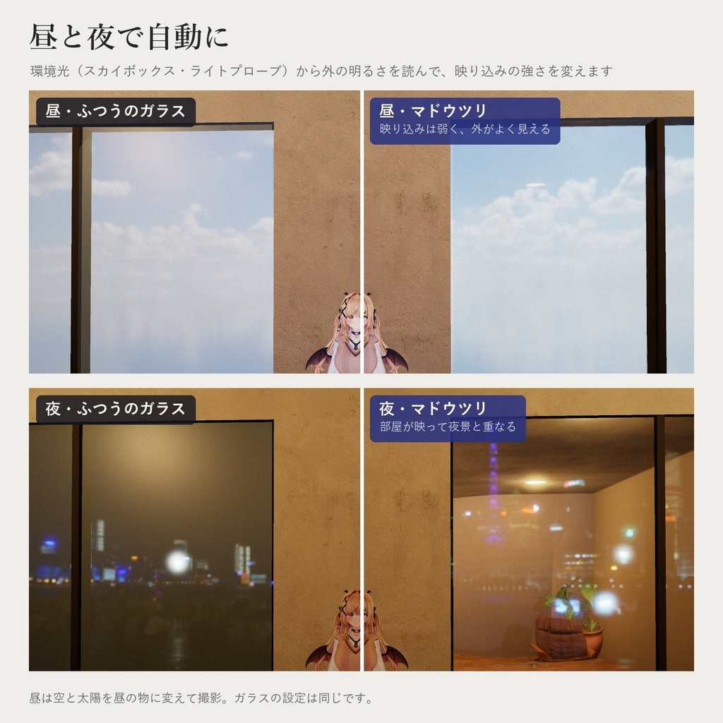 【VRChatワールド】窓ガラスの映り込み・夜景に部屋が映る「マドウツリ」雨の水滴も【PC/Quest】