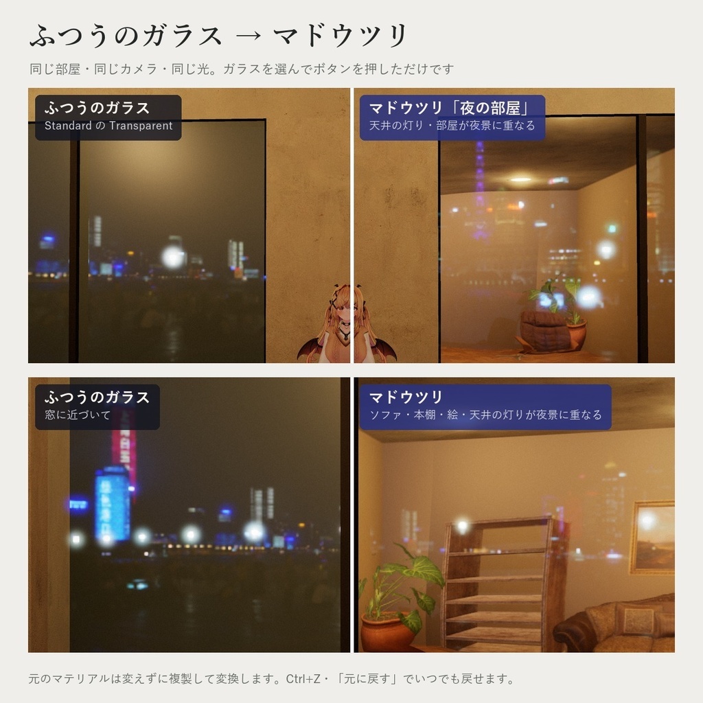 【VRChatワールド】窓ガラスの映り込み・夜景に部屋が映る「マドウツリ」雨の水滴も【PC/Quest】
