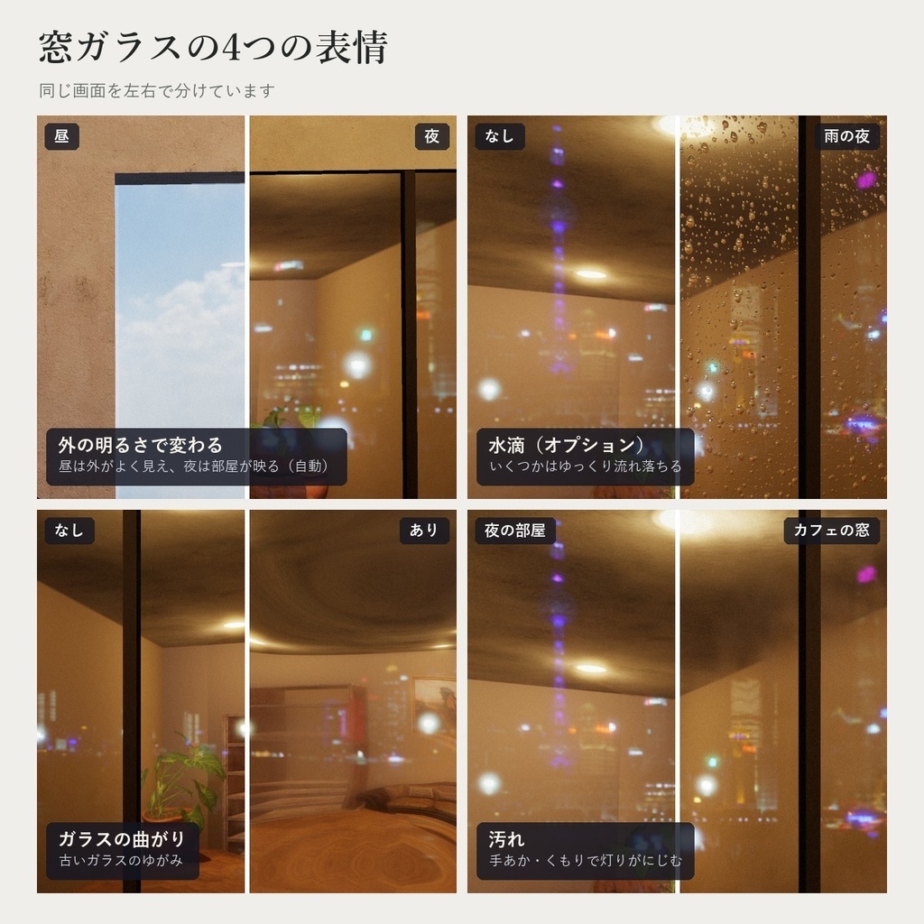 【VRChatワールド】窓ガラスの映り込み・夜景に部屋が映る「マドウツリ」雨の水滴も【PC/Quest】