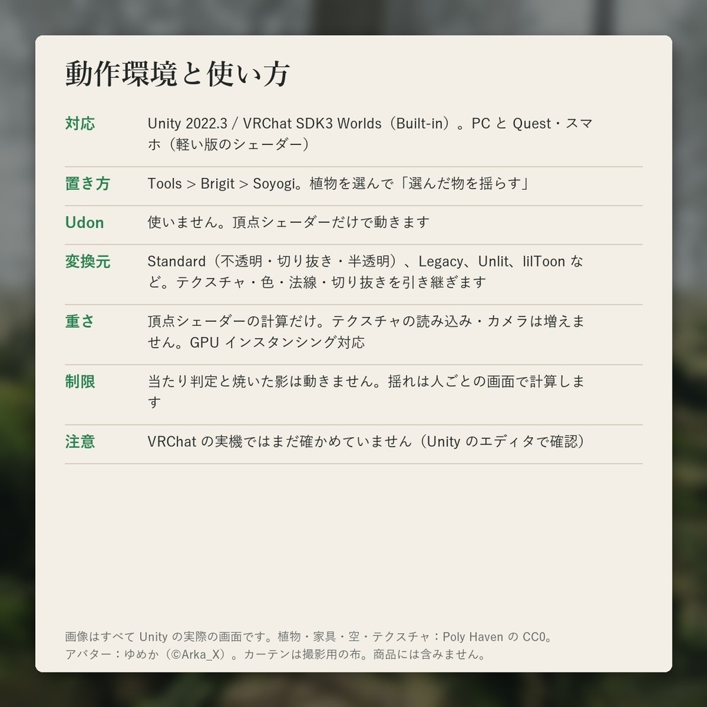 【VRChatワールド】木・草・カーテンが風で揺れるシェーダー「ソヨギ」今ある植物をボタン1つで【PC/Quest】