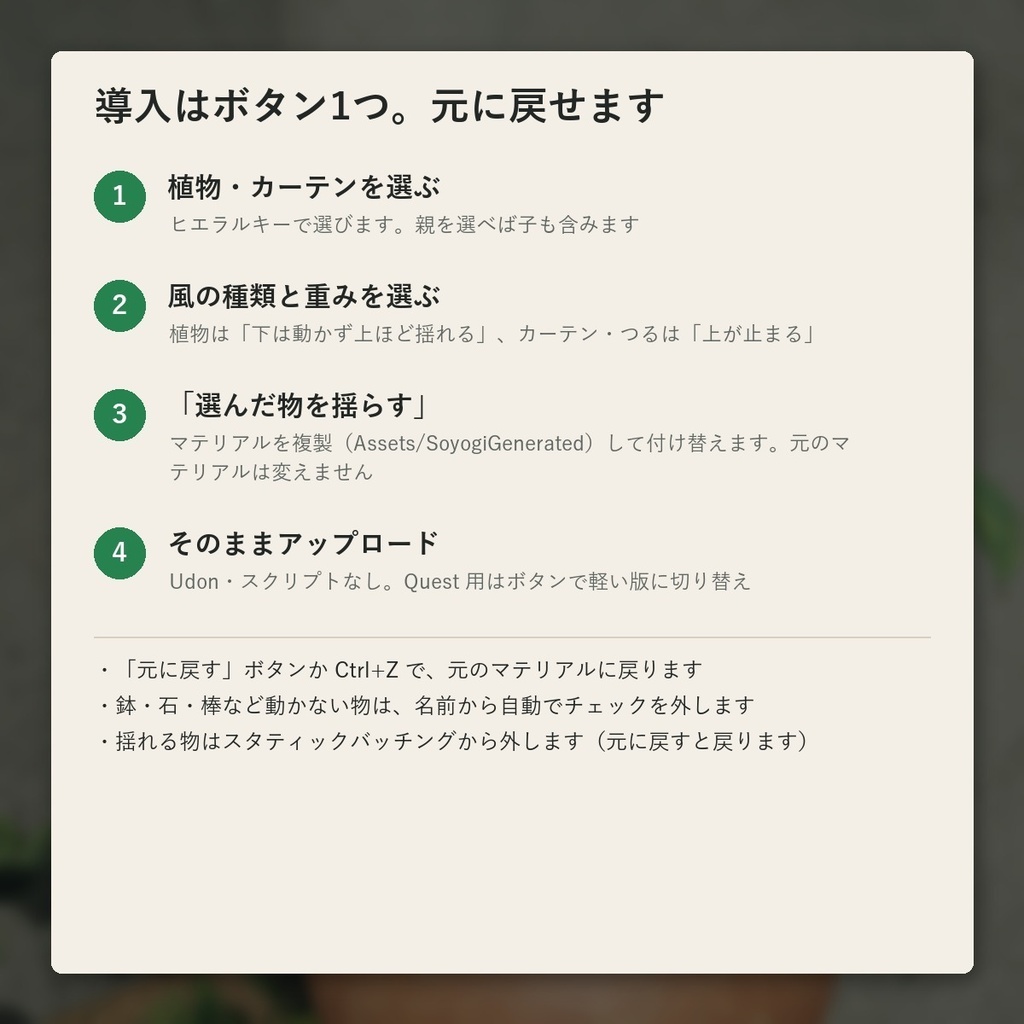 【VRChatワールド】木・草・カーテンが風で揺れるシェーダー「ソヨギ」今ある植物をボタン1つで【PC/Quest】