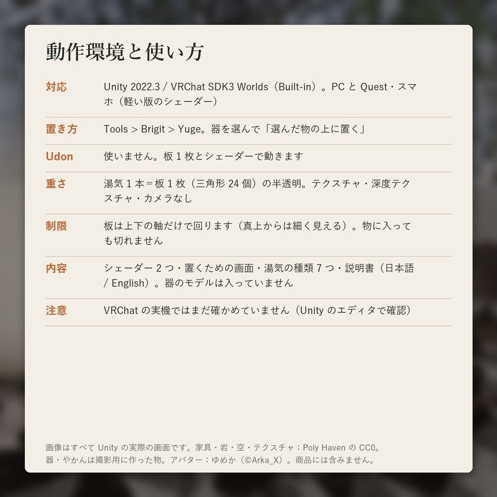 【VRChatワールド】料理・飲み物・温泉の湯気シェーダー「ユゲ」ボタン1つで置ける【PC/Quest】