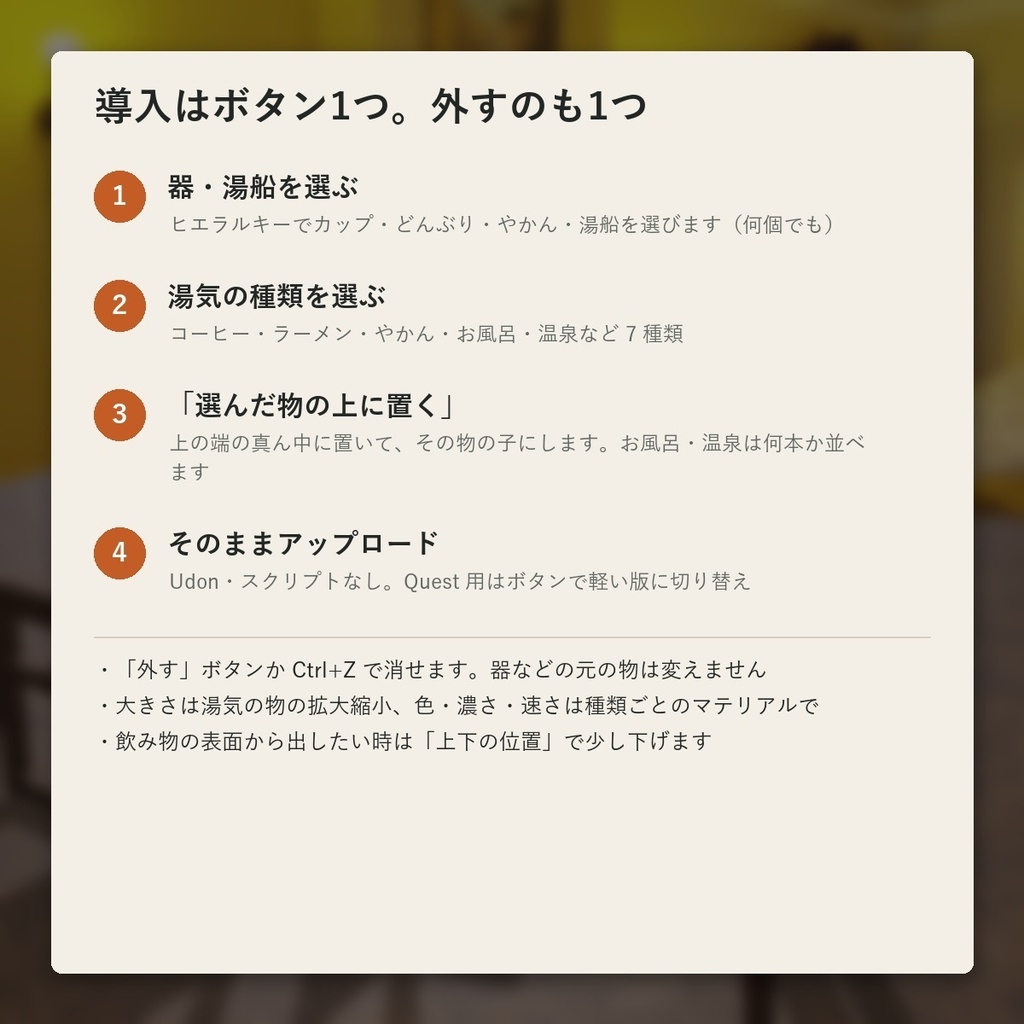 【VRChatワールド】料理・飲み物・温泉の湯気シェーダー「ユゲ」ボタン1つで置ける【PC/Quest】