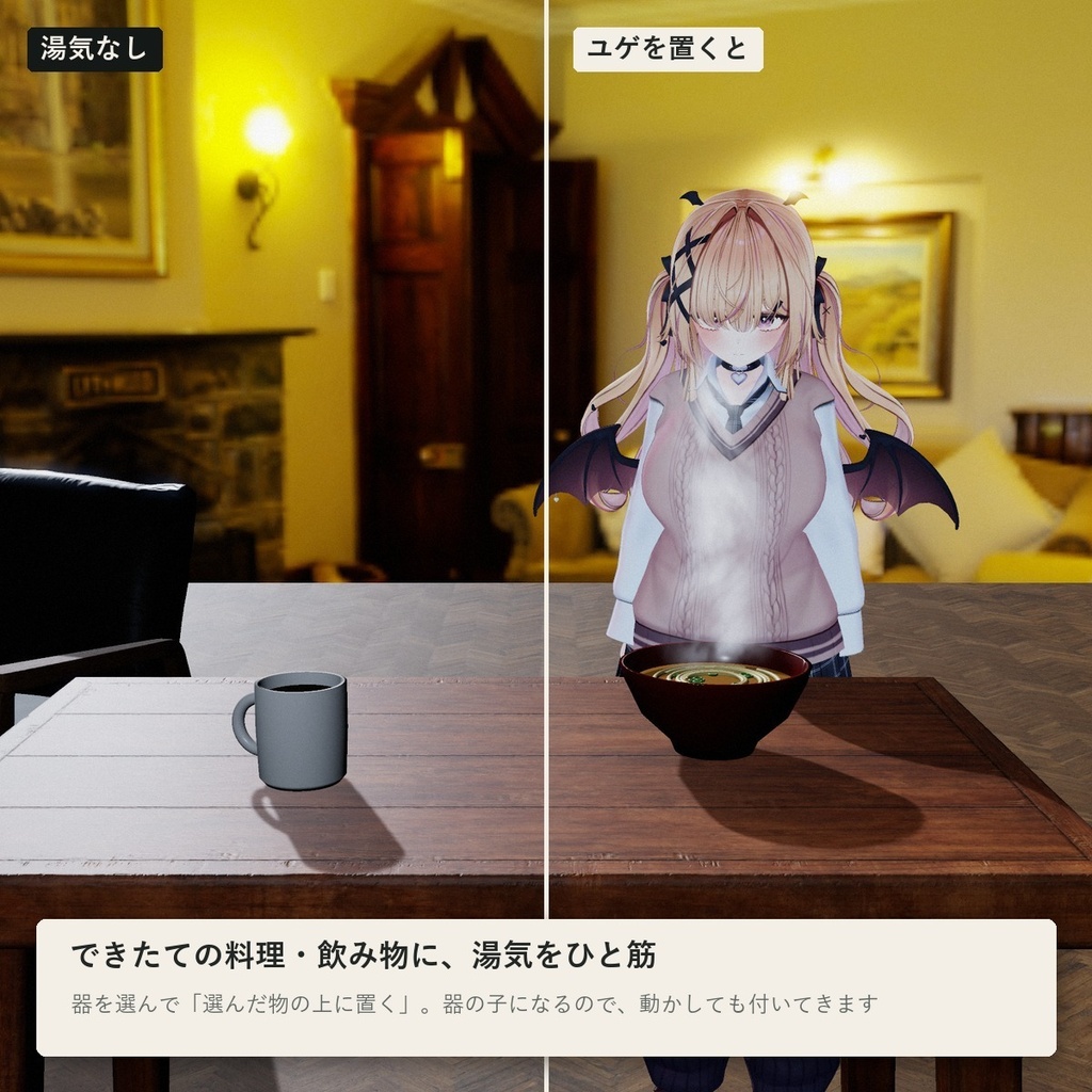 【VRChatワールド】料理・飲み物・温泉の湯気シェーダー「ユゲ」ボタン1つで置ける【PC/Quest】