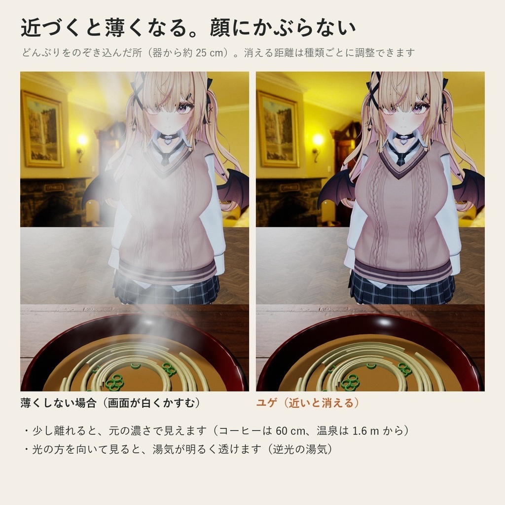 【VRChatワールド】料理・飲み物・温泉の湯気シェーダー「ユゲ」ボタン1つで置ける【PC/Quest】