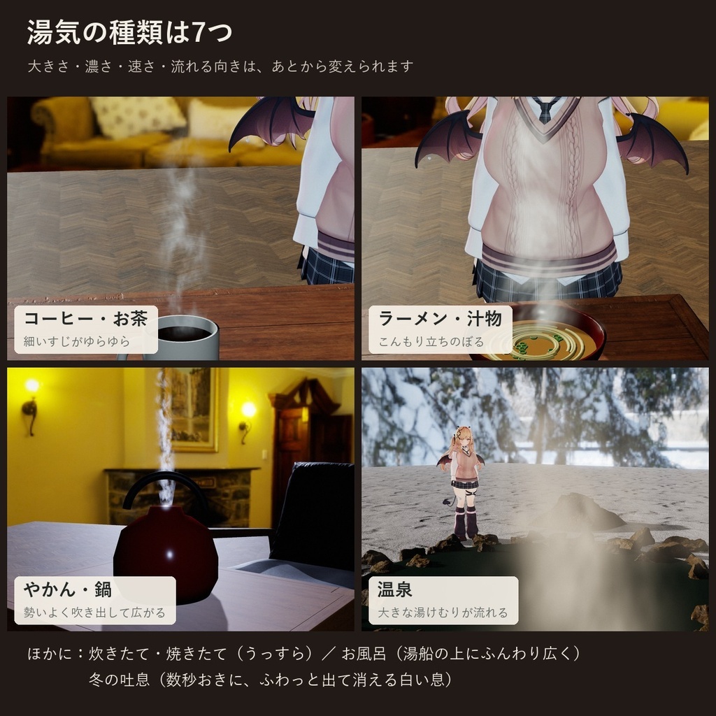 【VRChatワールド】料理・飲み物・温泉の湯気シェーダー「ユゲ」ボタン1つで置ける【PC/Quest】