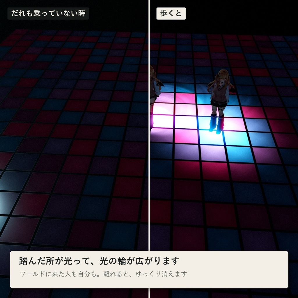 【VRChatワールド】踏むと光るダンスフロア・波紋の床「フミアカリ」Udon不要【PC/Quest】