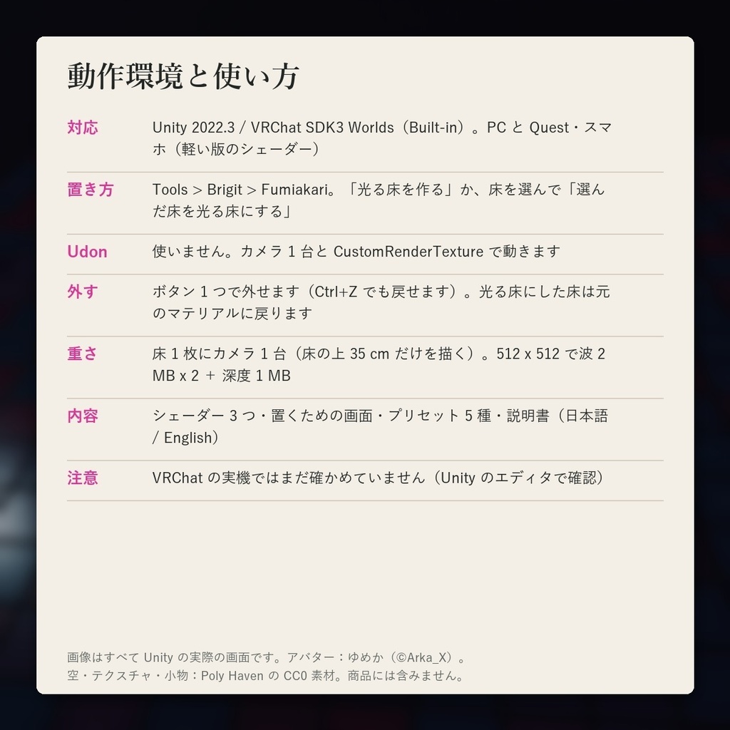 【VRChatワールド】踏むと光るダンスフロア・波紋の床「フミアカリ」Udon不要【PC/Quest】