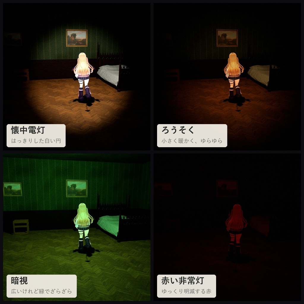 ホラーの暗闇・見ている所だけ照らす懐中電灯|「闇照らし」VRChat ワールド用【PC/Quest】