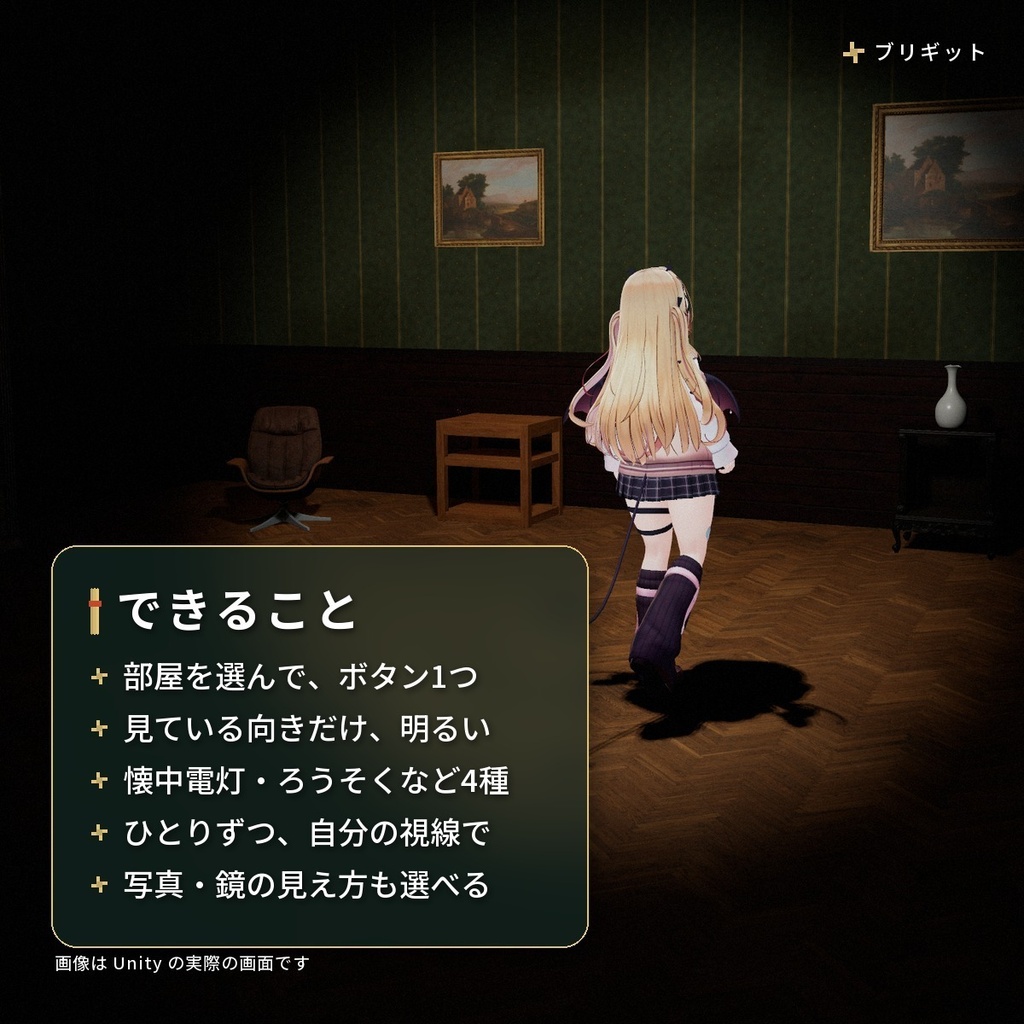 ホラーの暗闇・見ている所だけ照らす懐中電灯|「闇照らし」VRChat ワールド用【PC/Quest】
