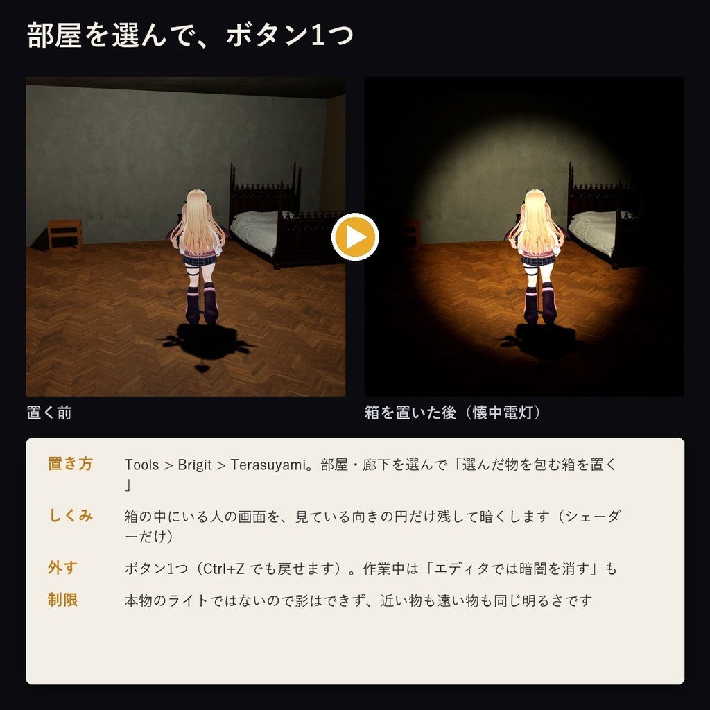 【VRChatワールド】ホラー 懐中電灯の暗闇 見ている所だけ見える「テラスヤミ」Udon不要【PC/Quest】