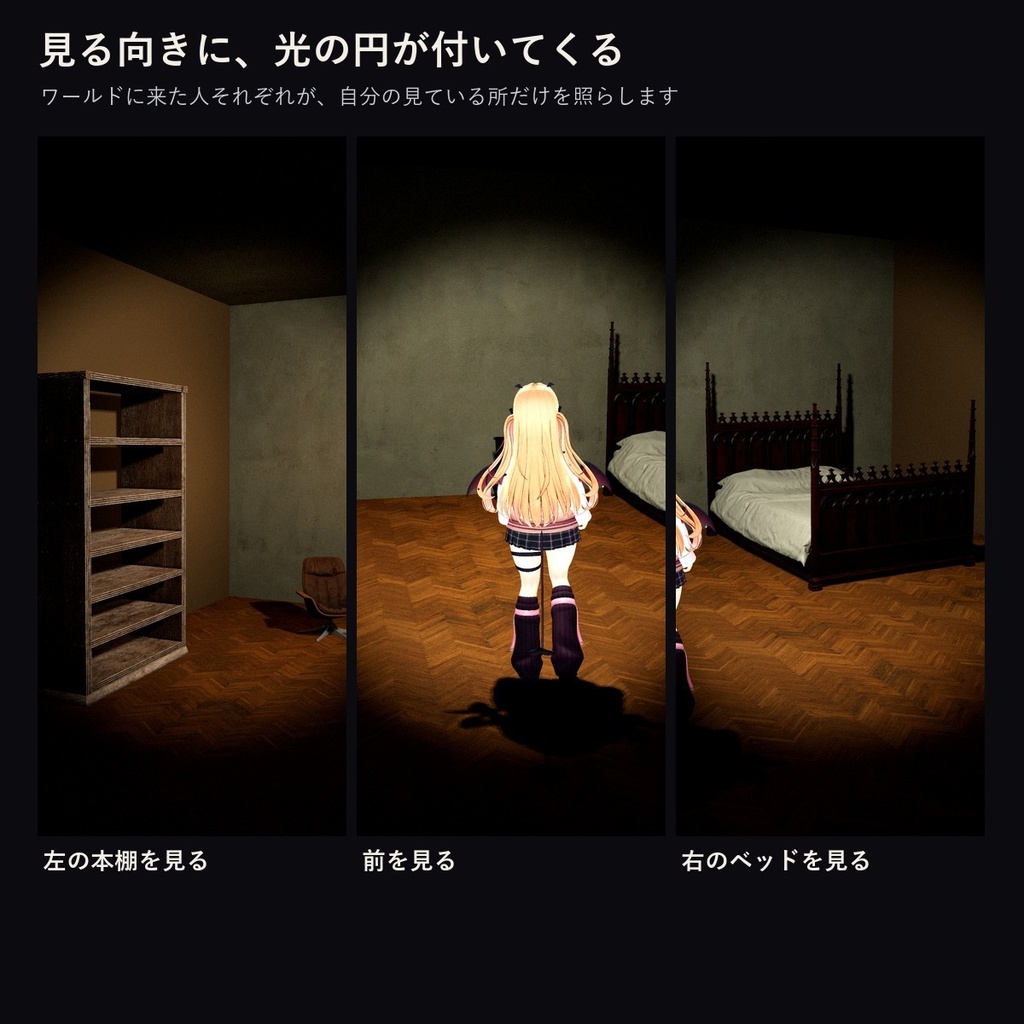 【VRChatワールド】ホラー 懐中電灯の暗闇 見ている所だけ見える「テラスヤミ」Udon不要【PC/Quest】