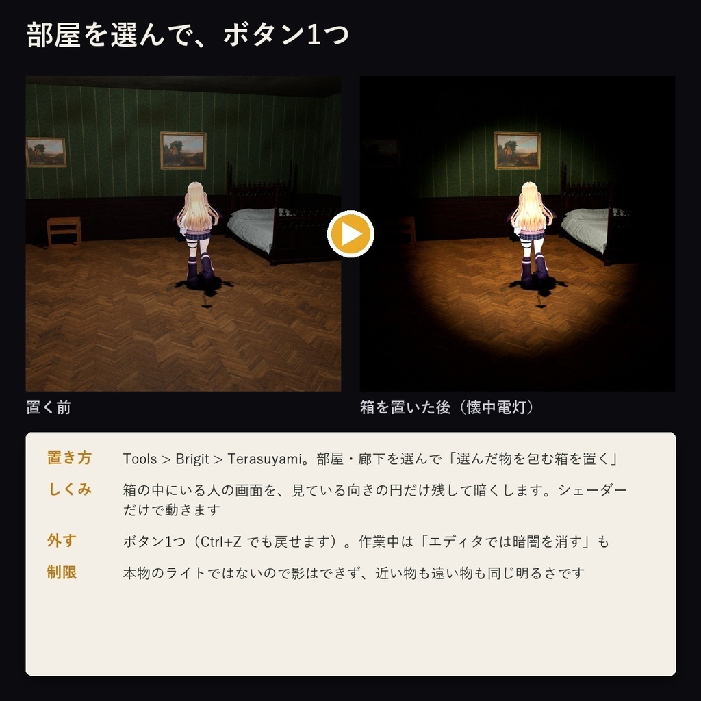 ホラーの暗闇・見ている所だけ照らす懐中電灯|「闇照らし」VRChat ワールド用【PC/Quest】