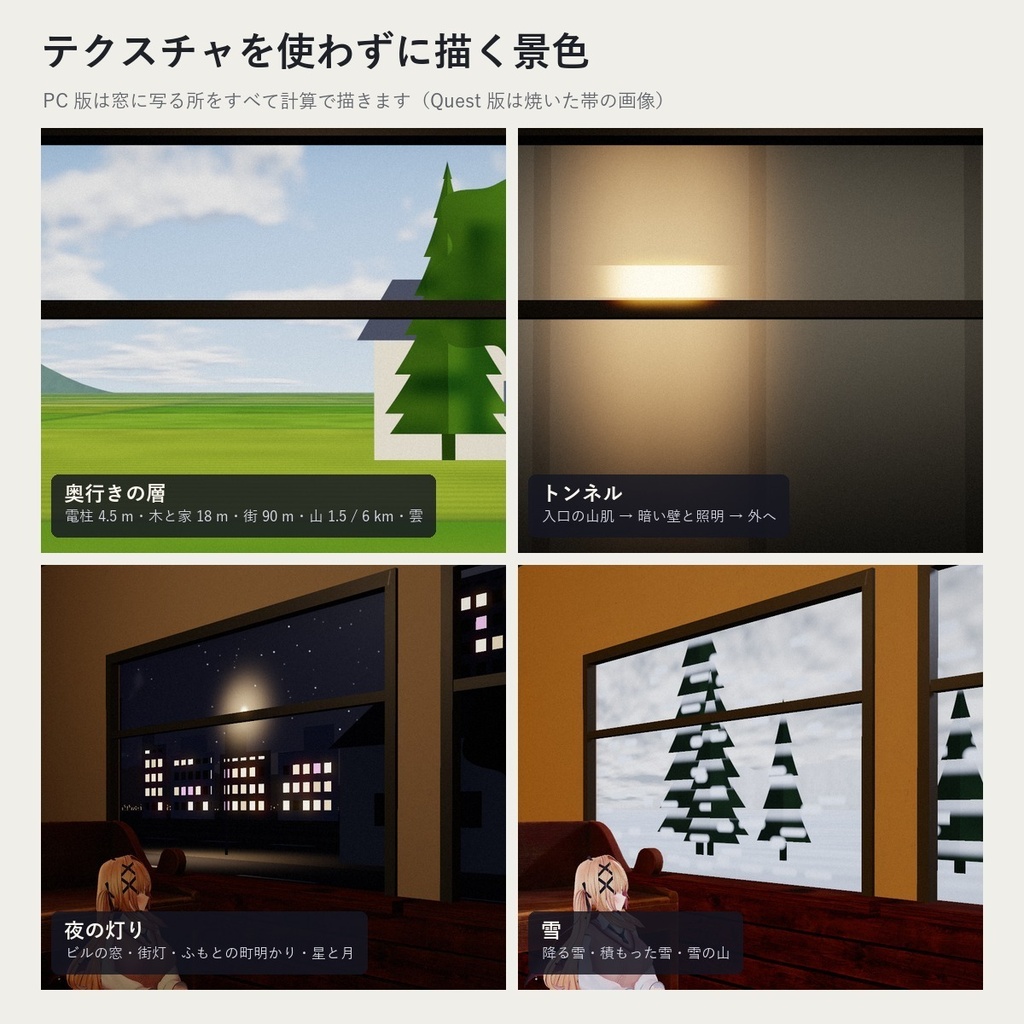 【VRChatワールド】電車の窓の外が流れる車窓シェーダー「シャソウ」電柱・田園・夜景・雪・トンネル【PC/Quest】