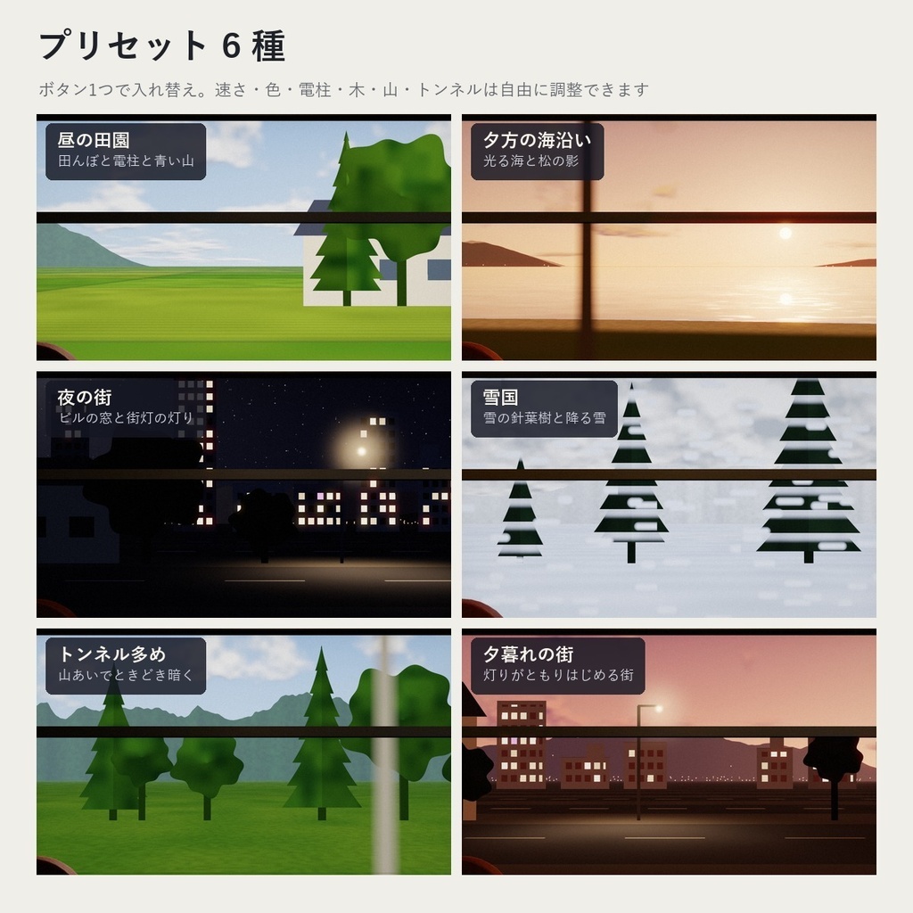 【VRChatワールド】電車の窓の外が流れる車窓シェーダー「シャソウ」電柱・田園・夜景・雪・トンネル【PC/Quest】