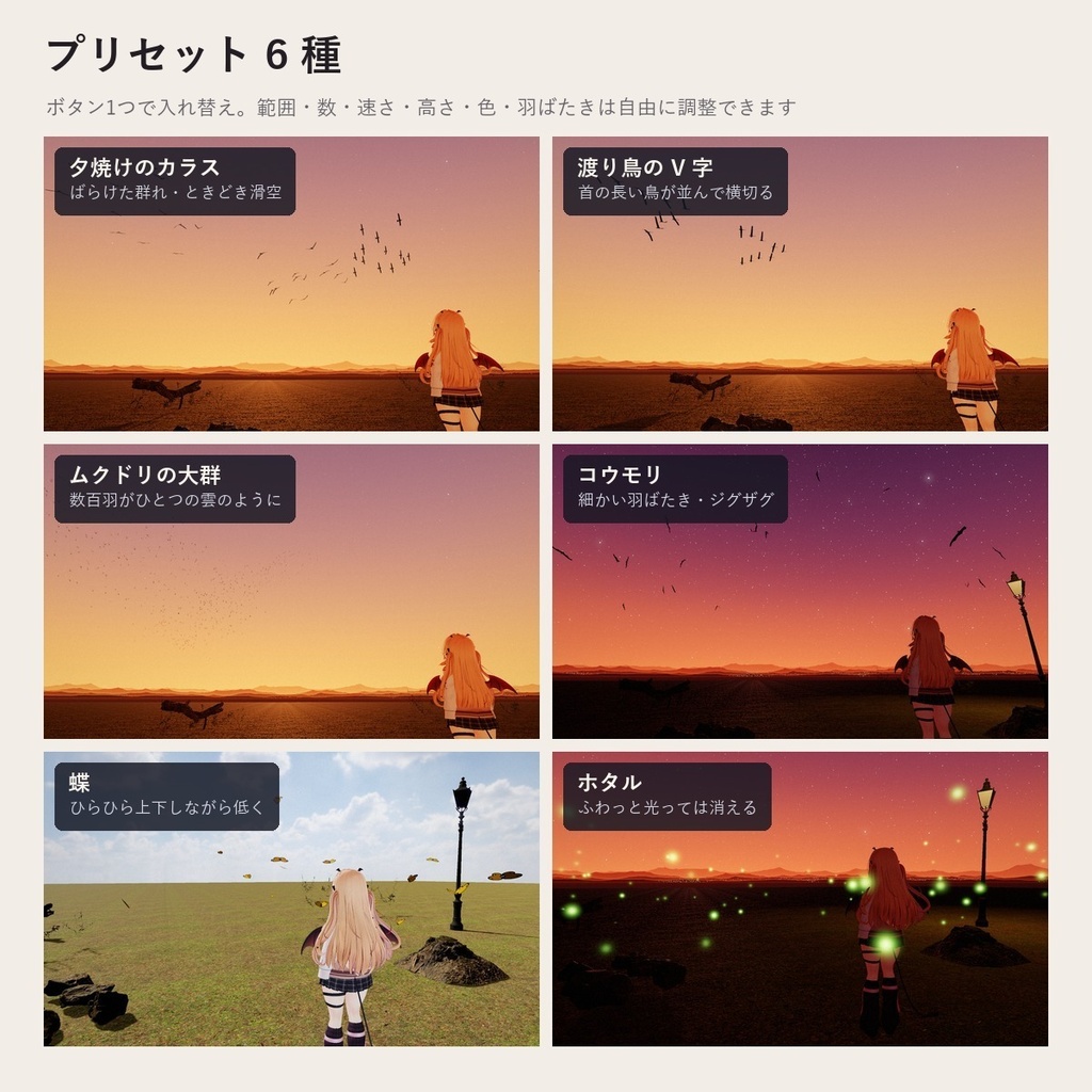 【VRChatワールド】空を飛ぶ鳥の群れ「トリノムレ」カラス・渡り鳥・コウモリ・蝶・ホタル【PC/Quest】
