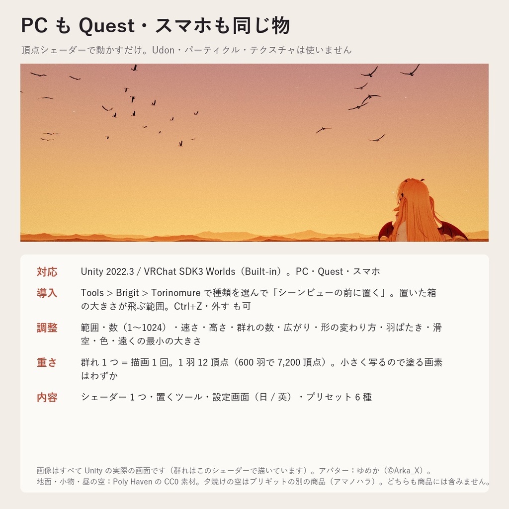 【VRChatワールド】空を飛ぶ鳥の群れ「トリノムレ」カラス・渡り鳥・コウモリ・蝶・ホタル【PC/Quest】