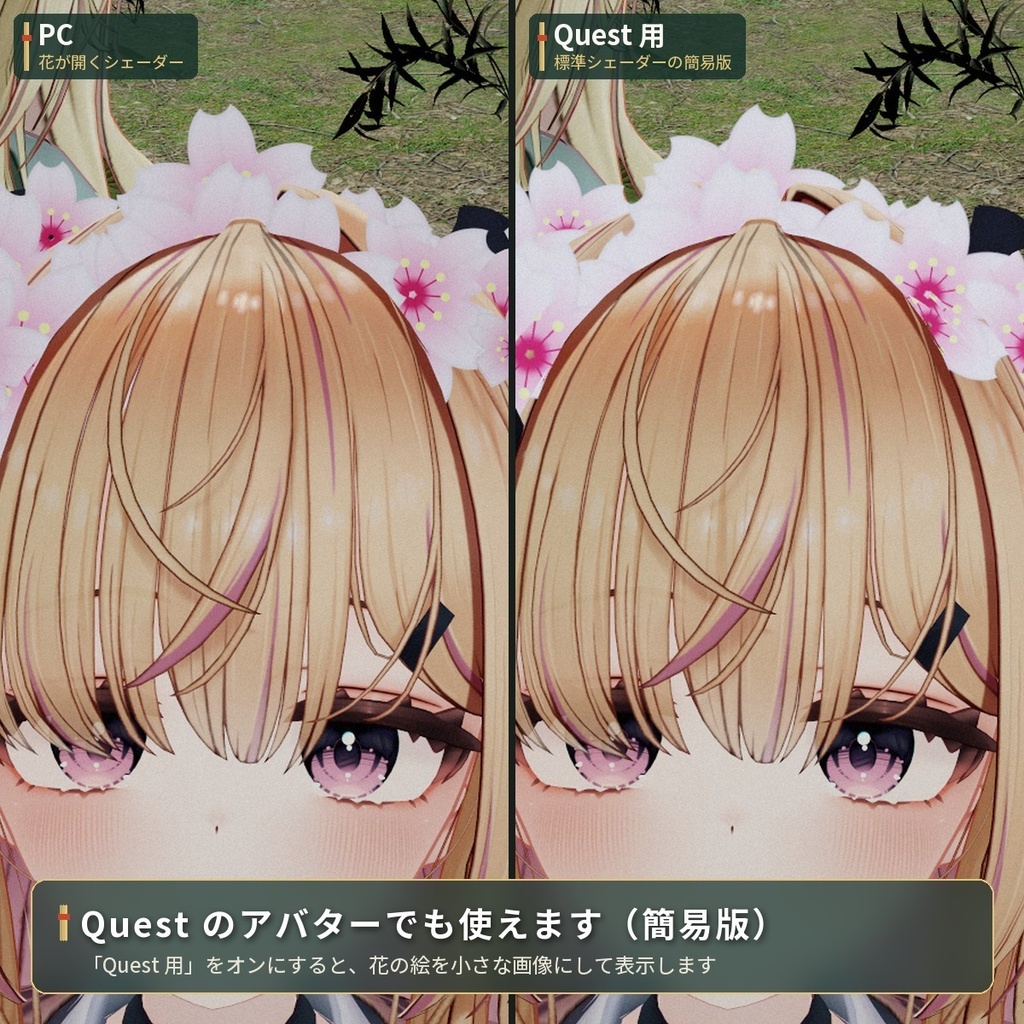 なでなでで髪に花が咲くギミック|「なで花」VRChat アバター汎用【PC/Quest】
