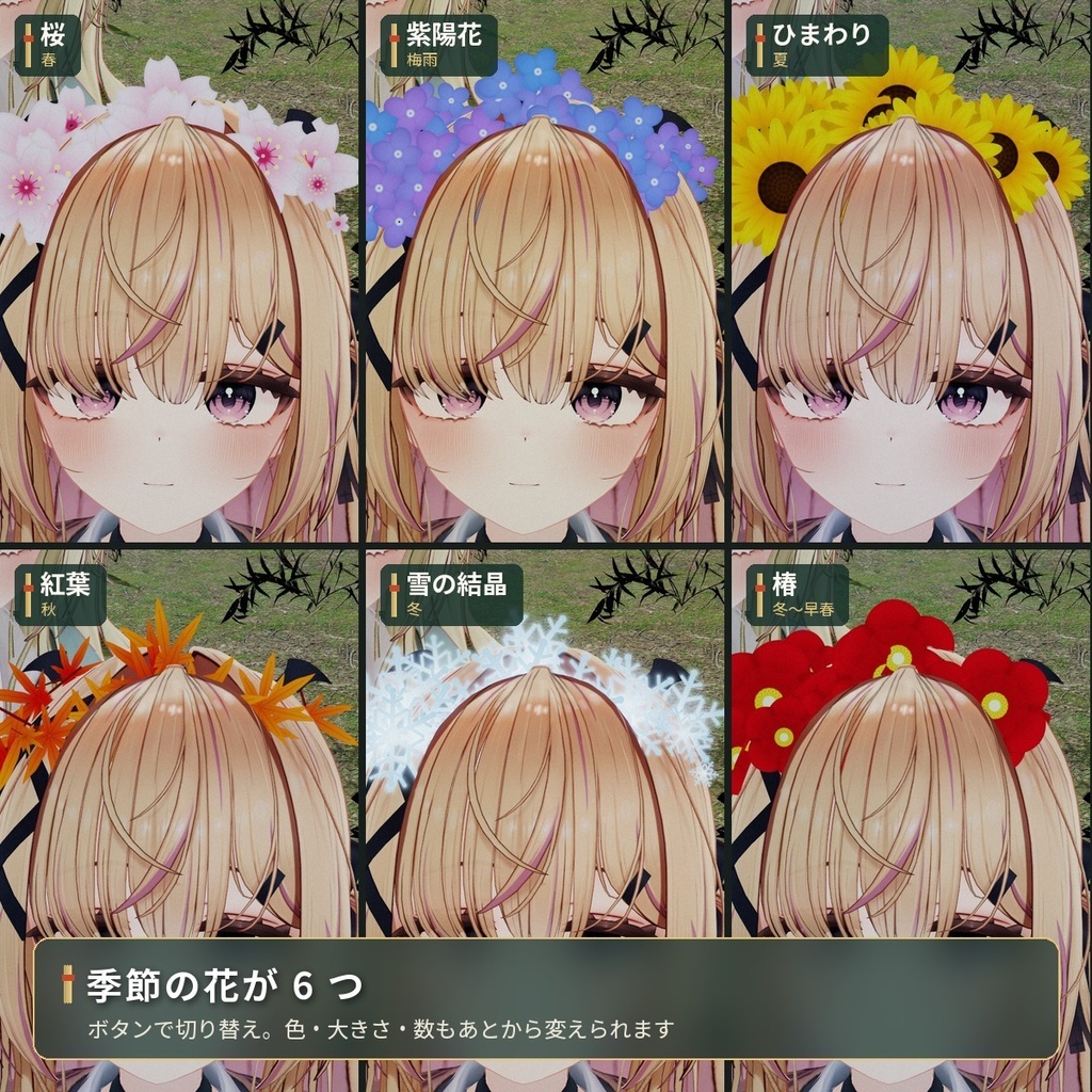 なでなでで髪に花が咲くギミック|「なで花」VRChat アバター汎用【PC/Quest】