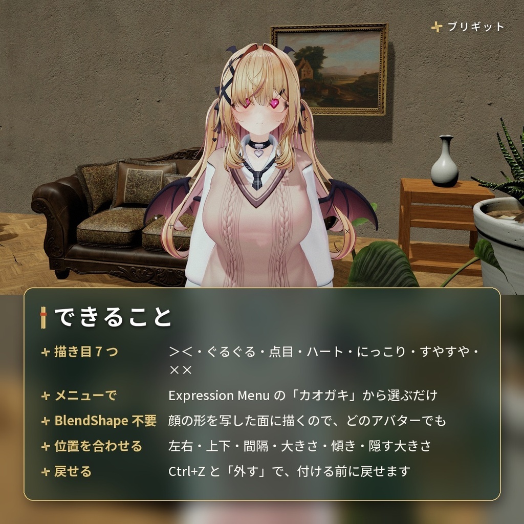 目を「描き目」に替える漫画目ギミック VRChat アバター汎用【PC】