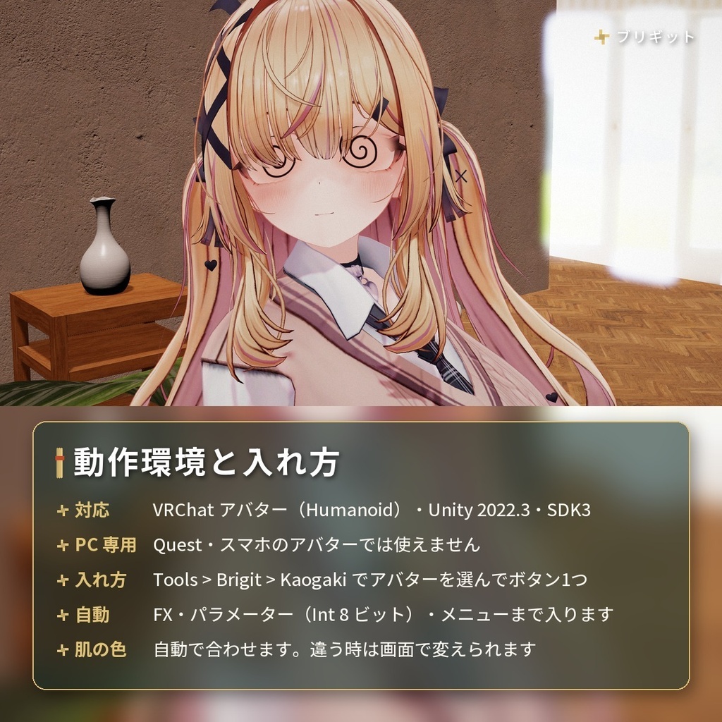 目を「描き目」に替える漫画目ギミック VRChat アバター汎用【PC】