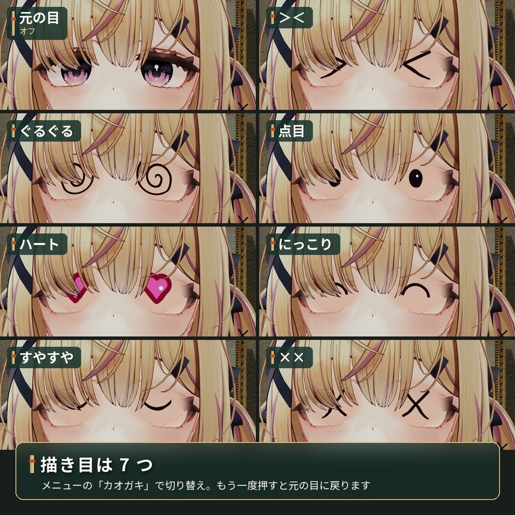 目を「描き目」に替える漫画目ギミック VRChat アバター汎用【PC】