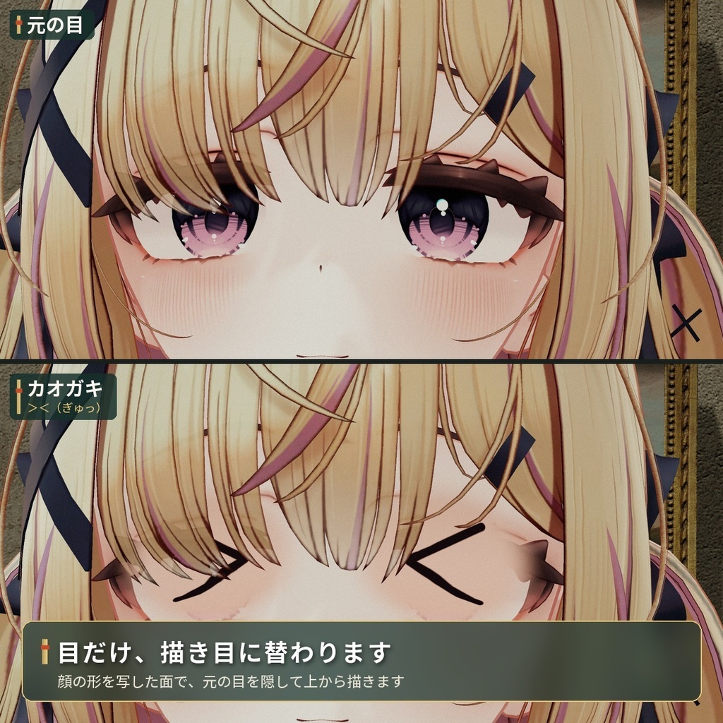 目を「描き目」に替える漫画目ギミック VRChat アバター汎用【PC】