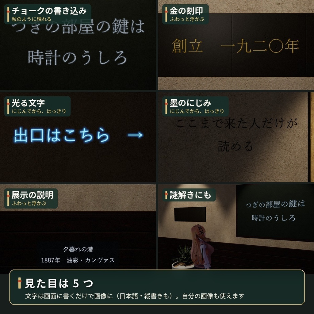 近づくと文字が浮かぶ「隠し文字」シェーダー VRChat ワールド用【PC/Quest】