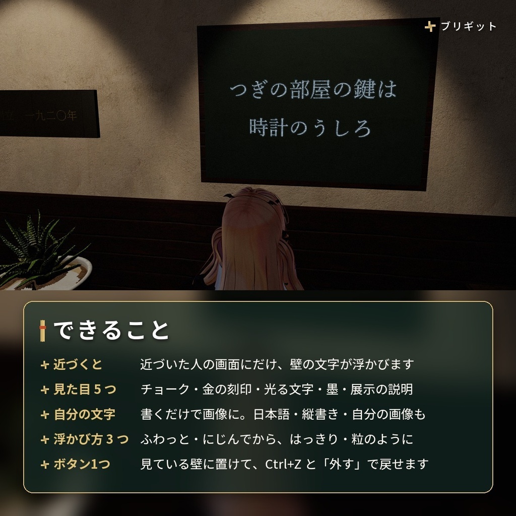 近づくと文字が浮かぶ「隠し文字」シェーダー VRChat ワールド用【PC/Quest】